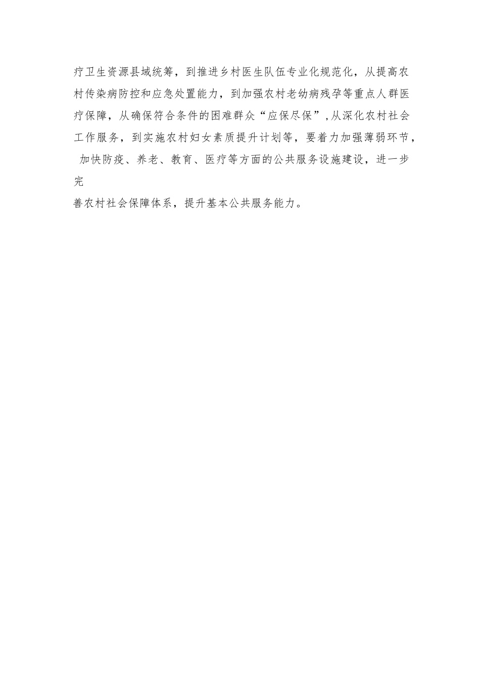 学习贯彻2023年中央一号文件扎实推进和美乡村建设心得体会_第3页