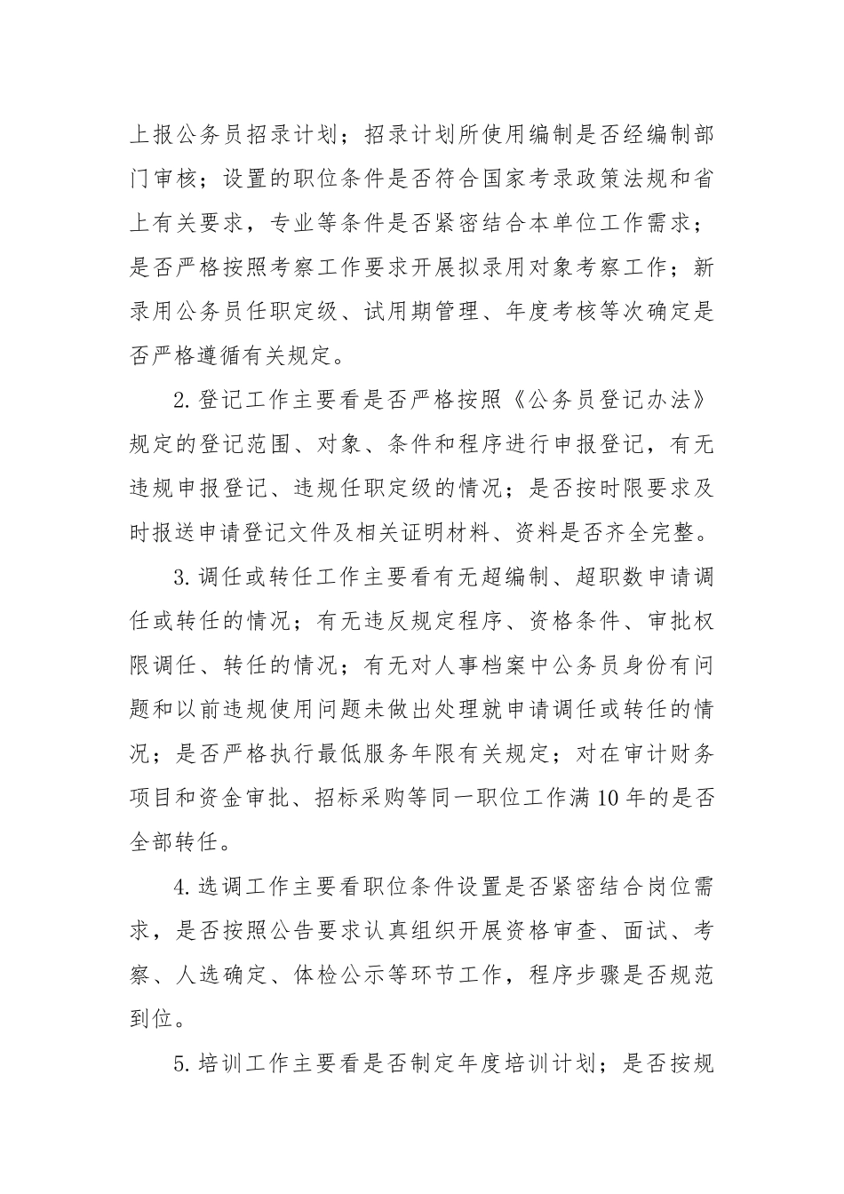 2023年关于开展公务员日常管理“回头看”工作的实施方案_第3页