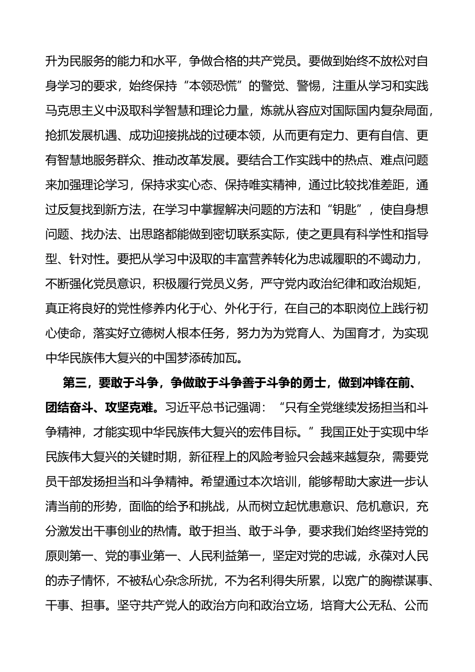 学习贯彻党的二十大精神春季党员集中培训班开班仪式讲话范文_第3页