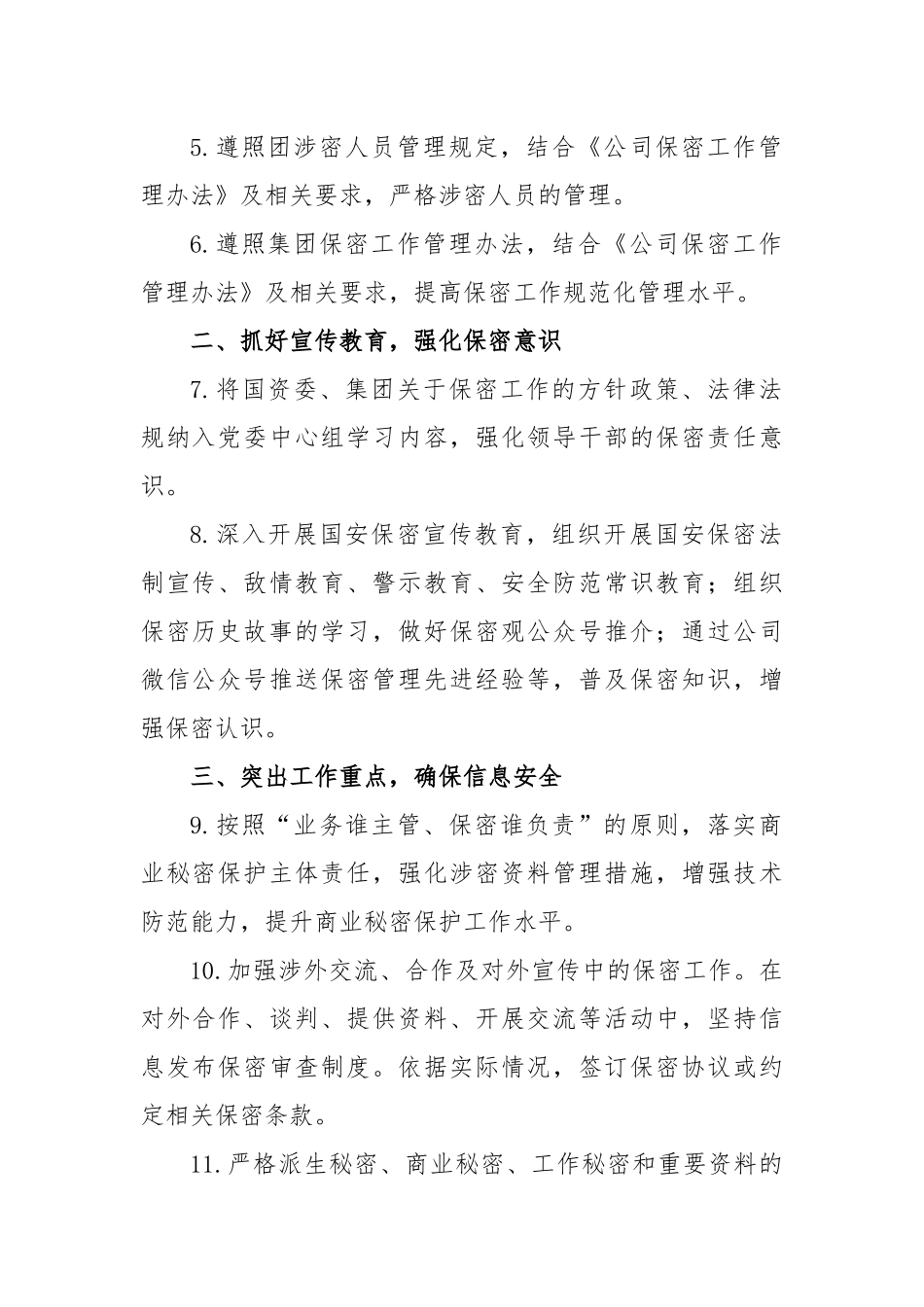 2023年国安保密工作要点_第2页