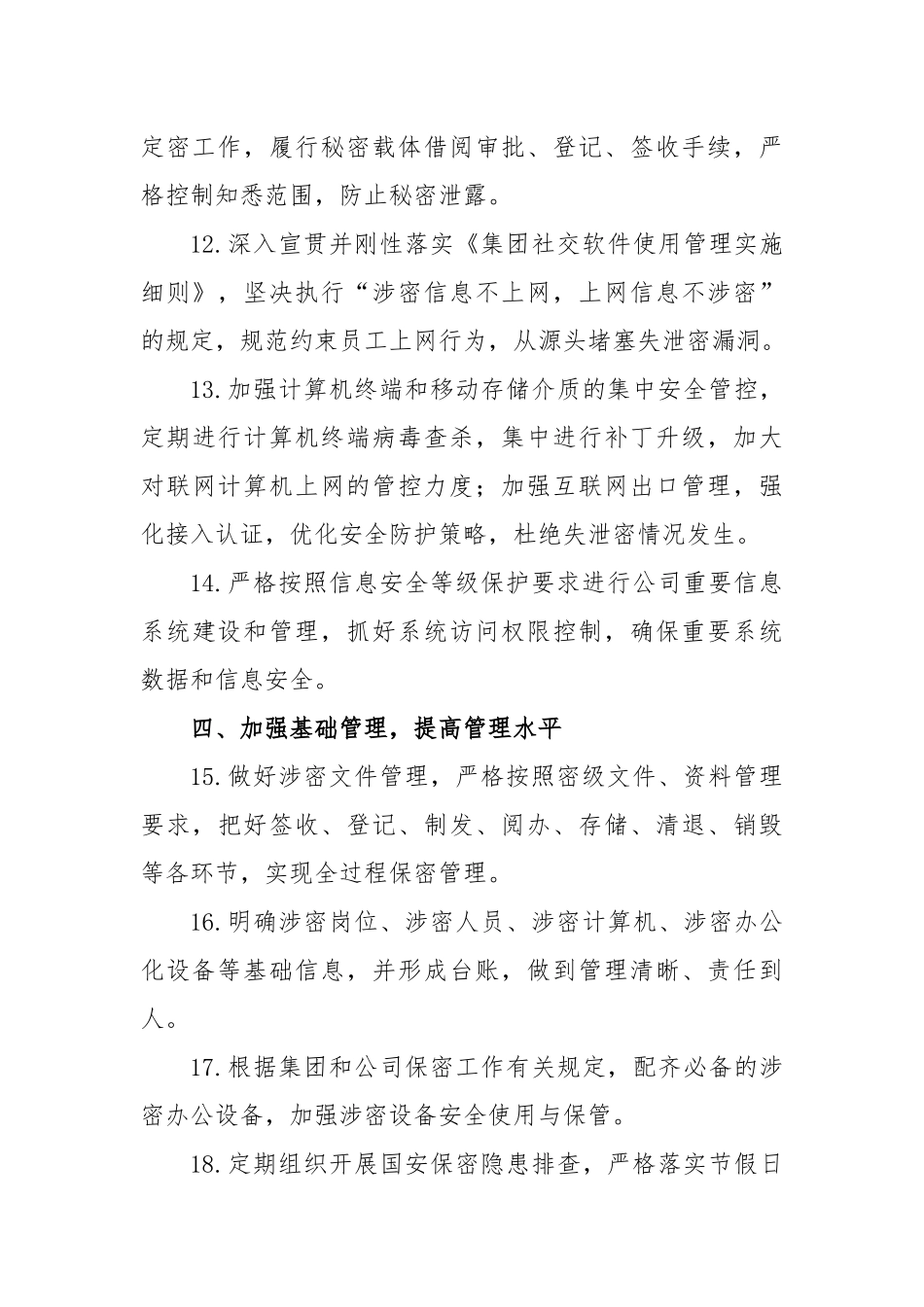 2023年国安保密工作要点_第3页