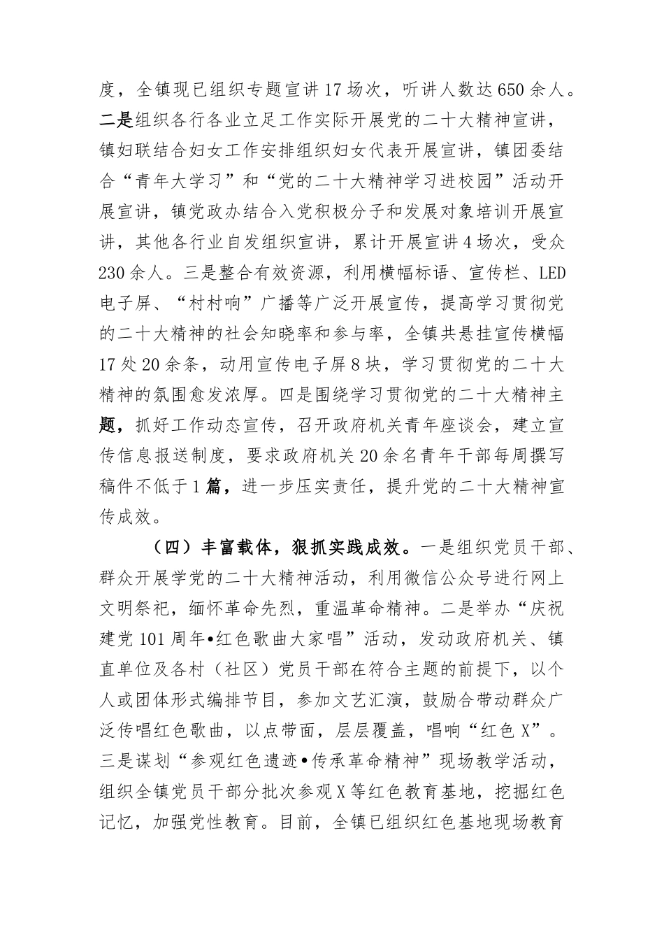 学习贯彻党的二十大精神工作情况汇报 (4)_第3页