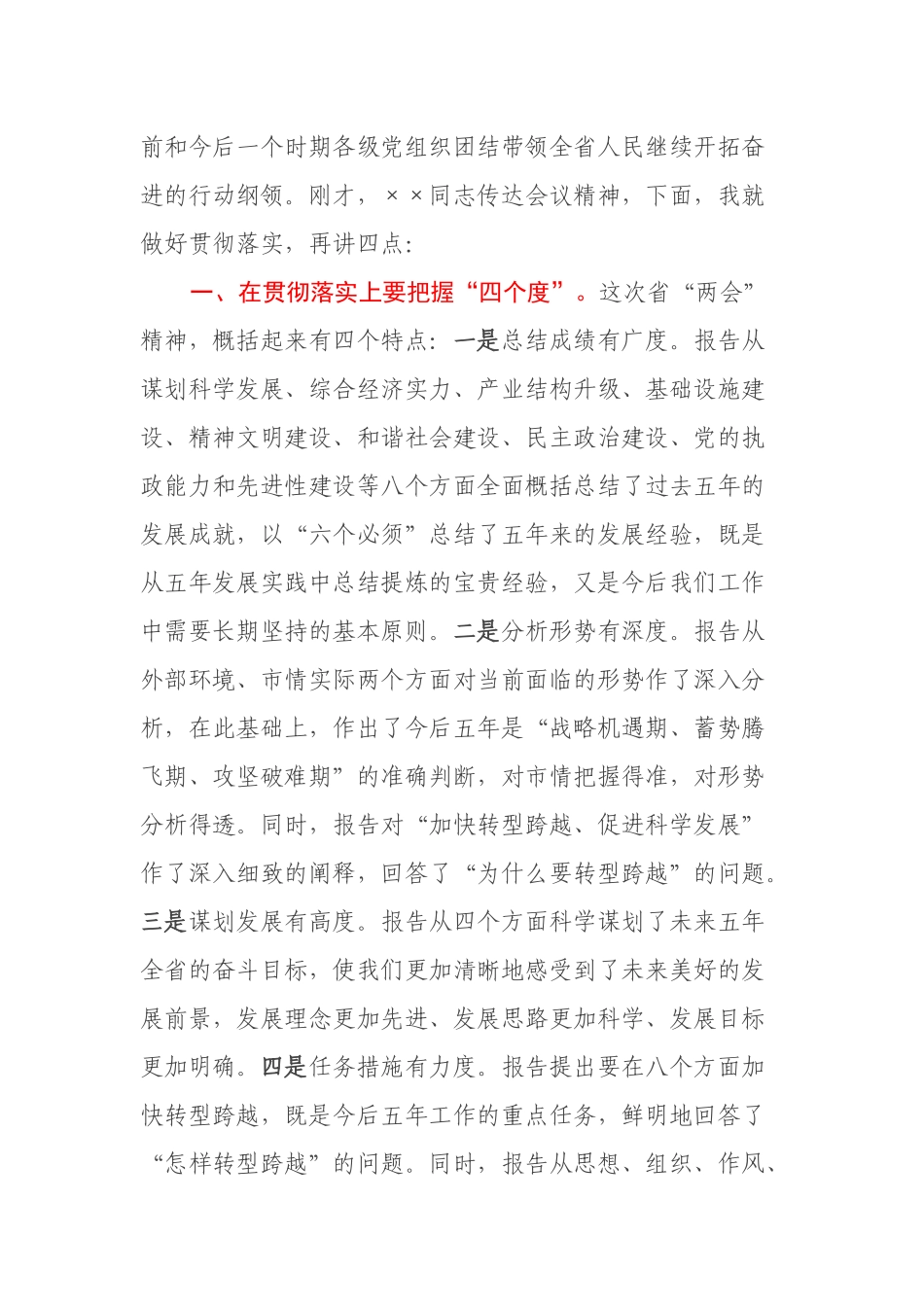 学习贯彻省“两会”精神主持讲话（县委书记）_第2页