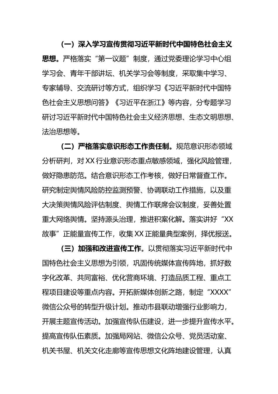 XX局2023年ysxt工作要点_第2页