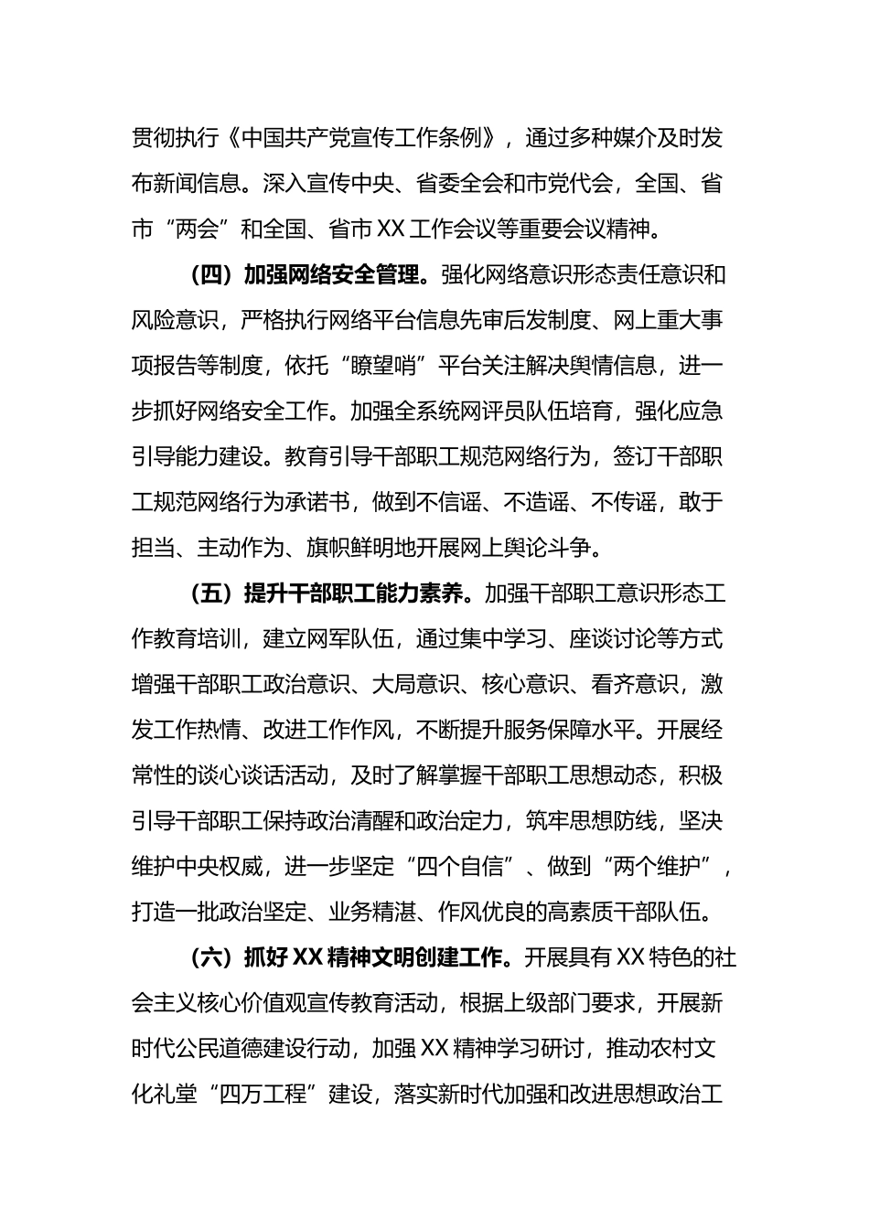 XX局2023年ysxt工作要点_第3页