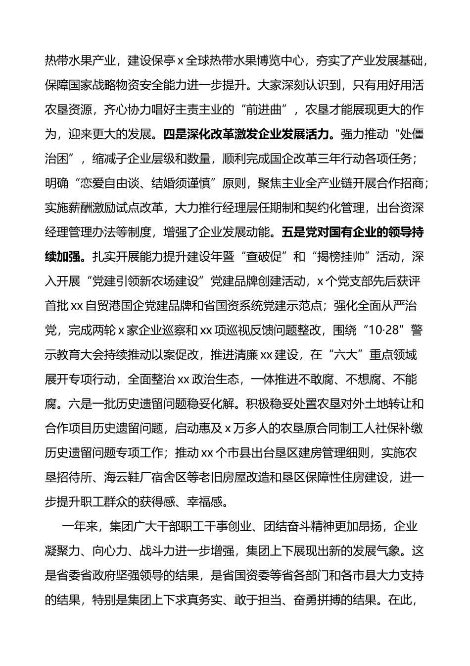 2023年集团工作会议暨职工代表大会讲话_第2页