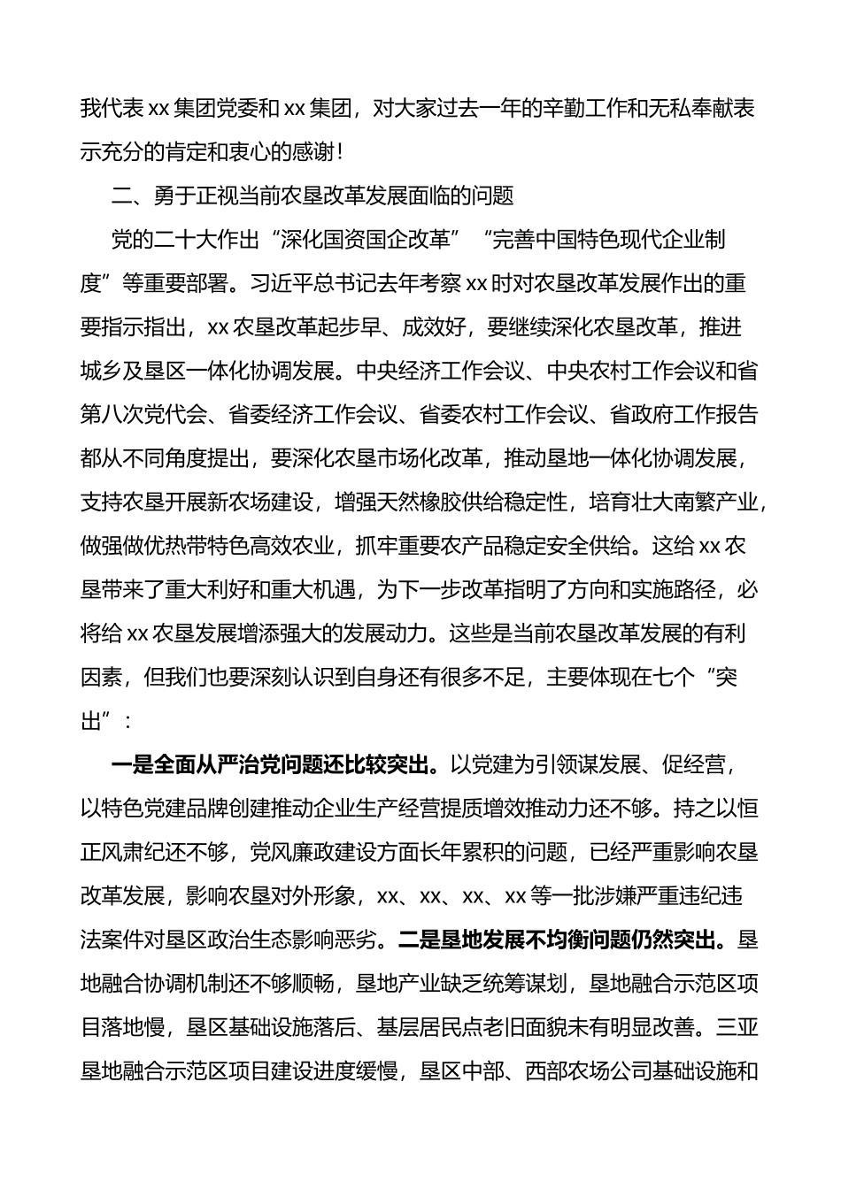 2023年集团工作会议暨职工代表大会讲话_第3页