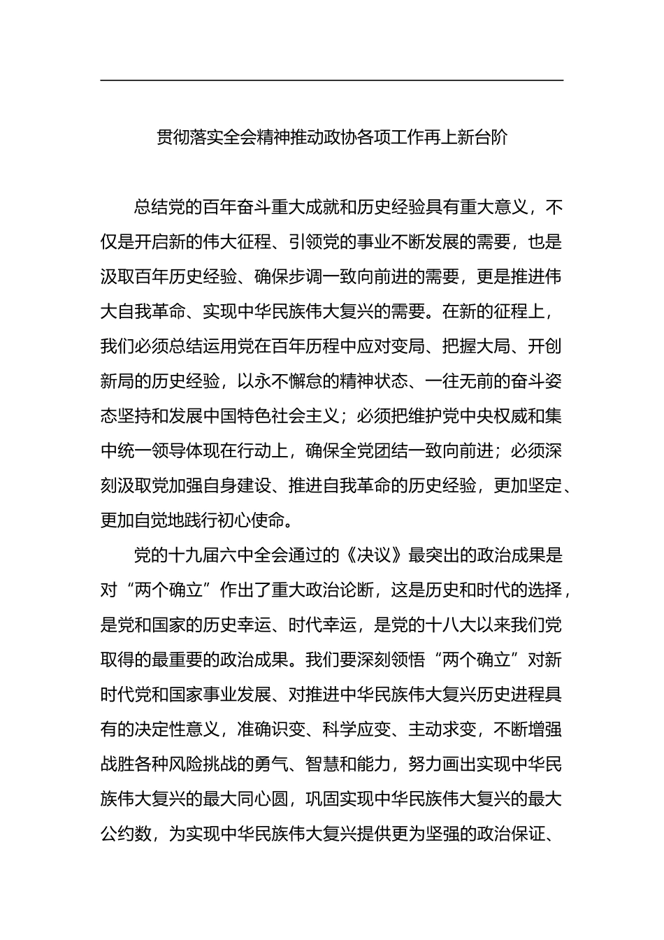学习新时代中国特色社会主义思想学习研讨会学习研讨活动发言汇编（9篇）_第2页