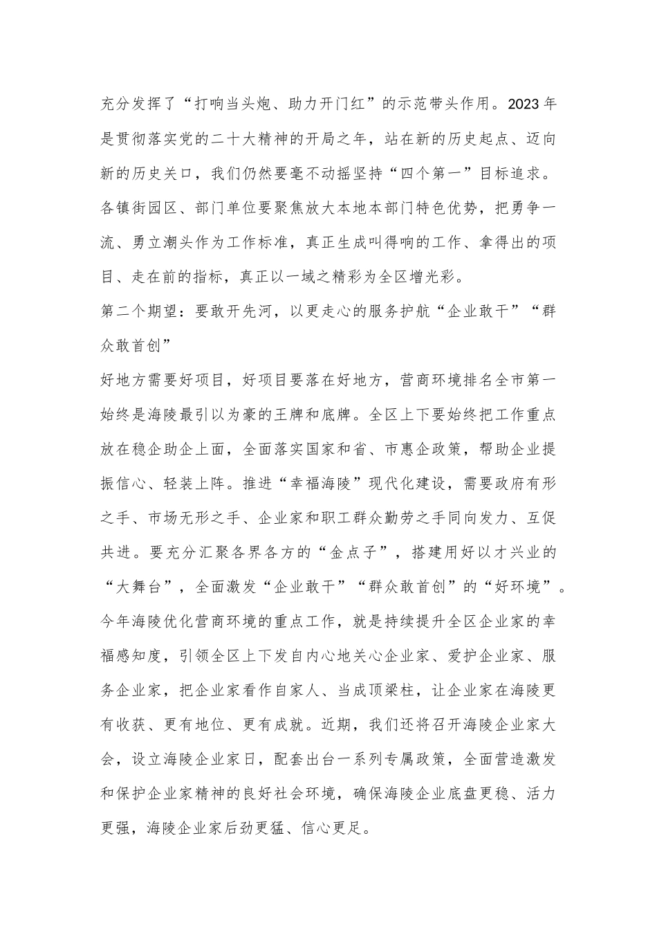 XX区委书记在泰州市海陵区一季度项目集中开工仪式上的讲话_第2页