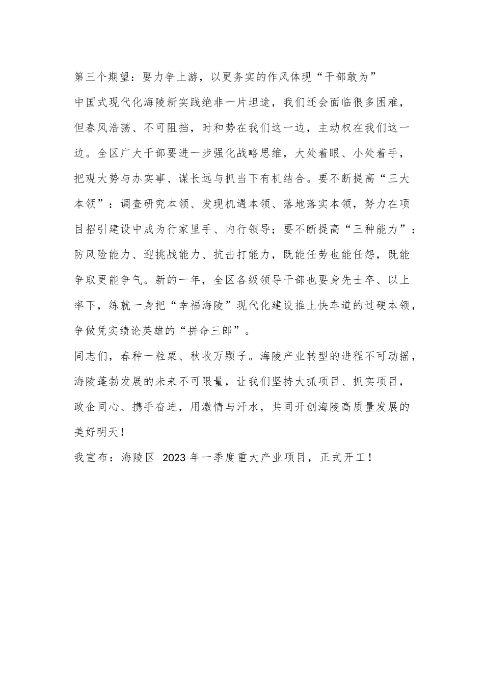 XX区委书记在泰州市海陵区一季度项目集中开工仪式上的讲话_第3页