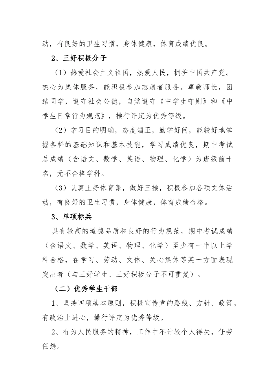 学校2023年各项学生评优和奖励办法_第2页