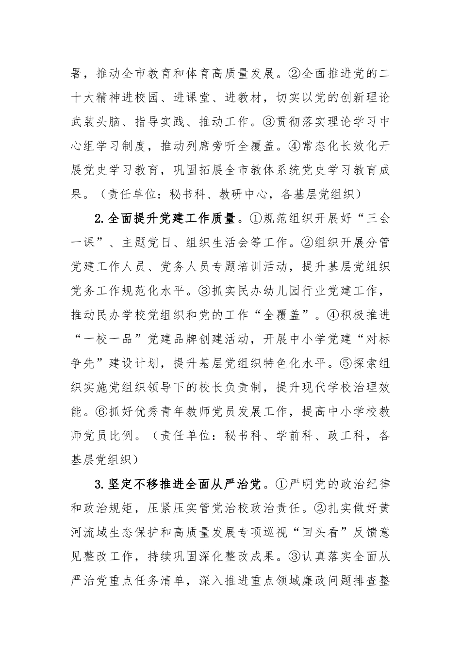 2023年教体局教育和体育工作要点范文_第2页