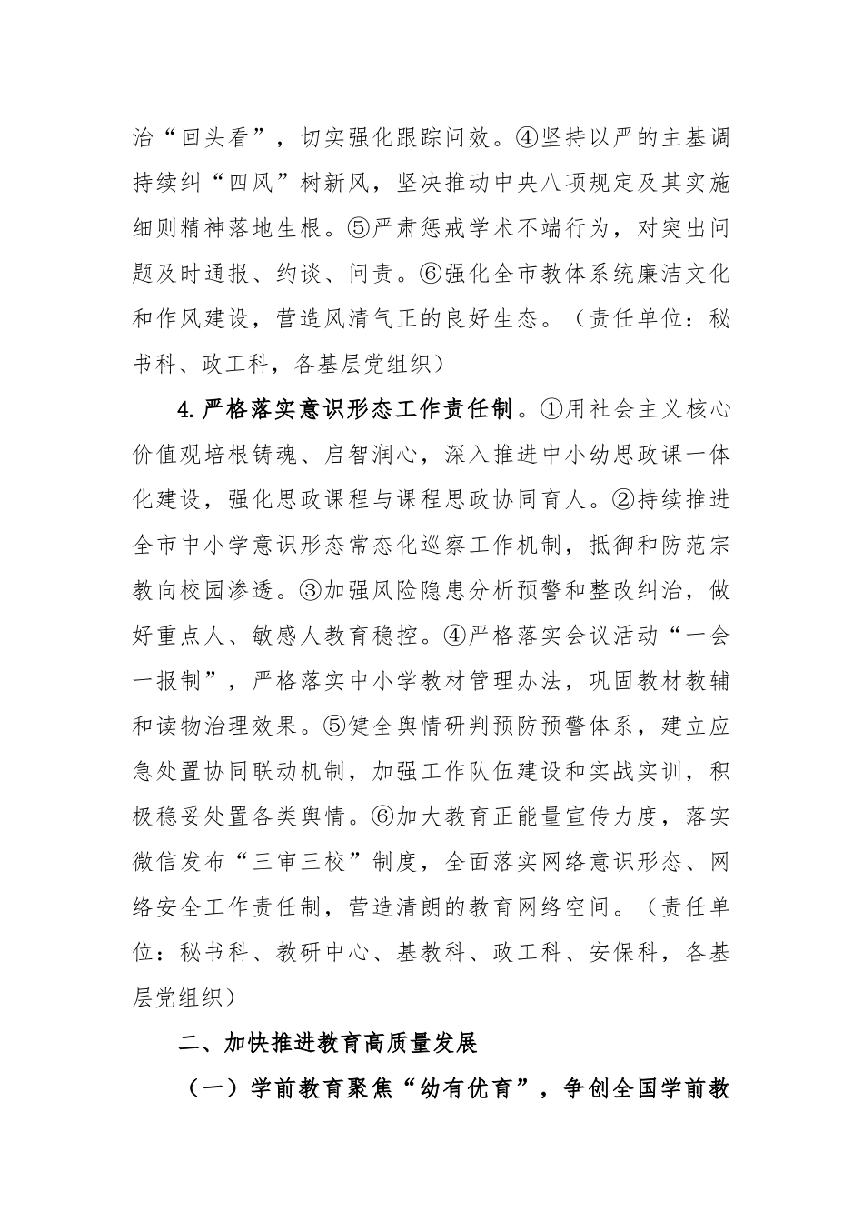 2023年教体局教育和体育工作要点范文_第3页