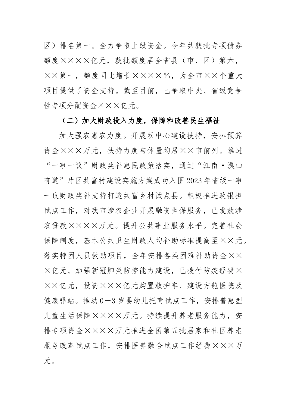 XX市财政局2022年工作总结及2023年工作思路_第2页