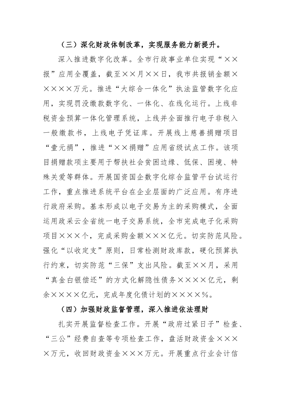 XX市财政局2022年工作总结及2023年工作思路_第3页