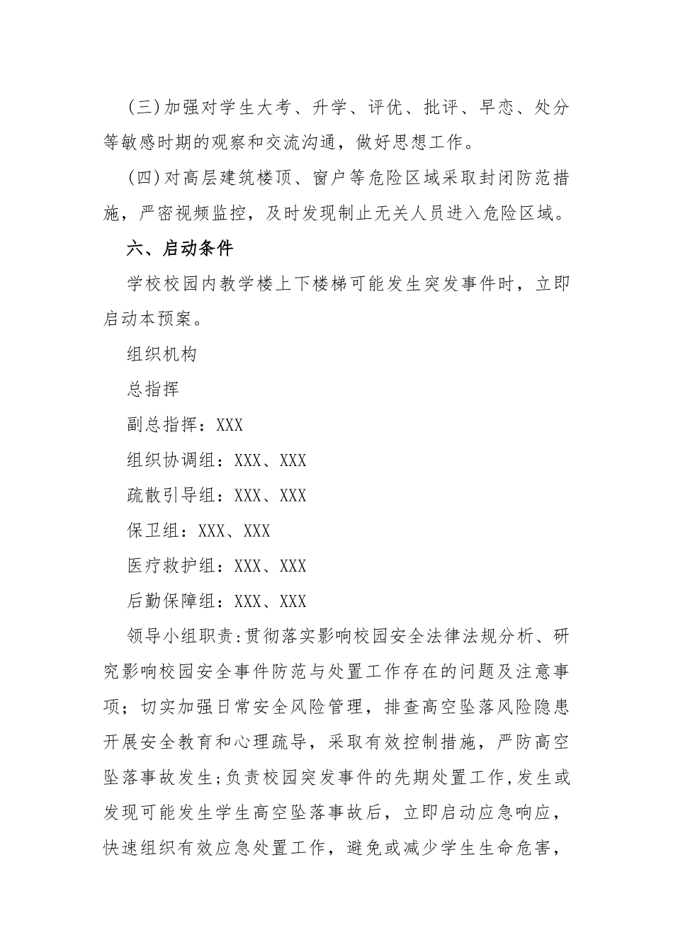 学校高空坠落事故应急预案_第2页