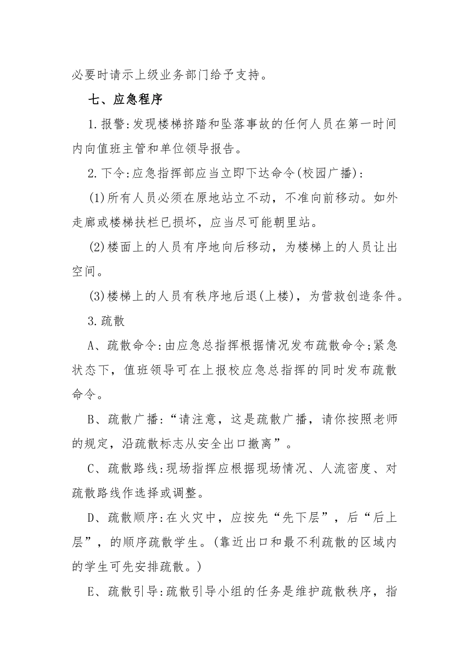 学校高空坠落事故应急预案_第3页