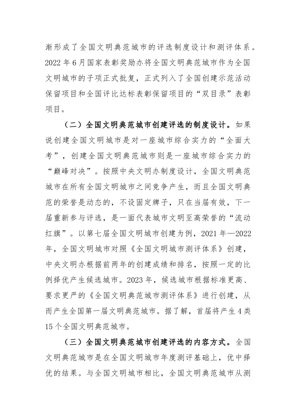 XX市创建全国文明典范城市分析报告_第2页
