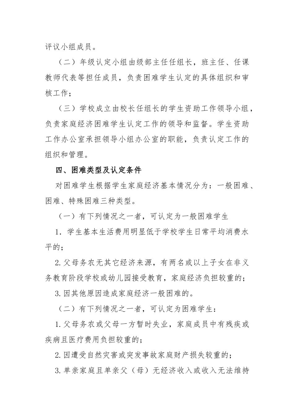 学校家庭经济困难学生认定实施细则_第2页