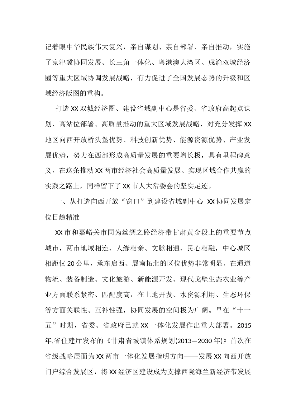2023年经济发展综述材料汇编（6篇）_第2页