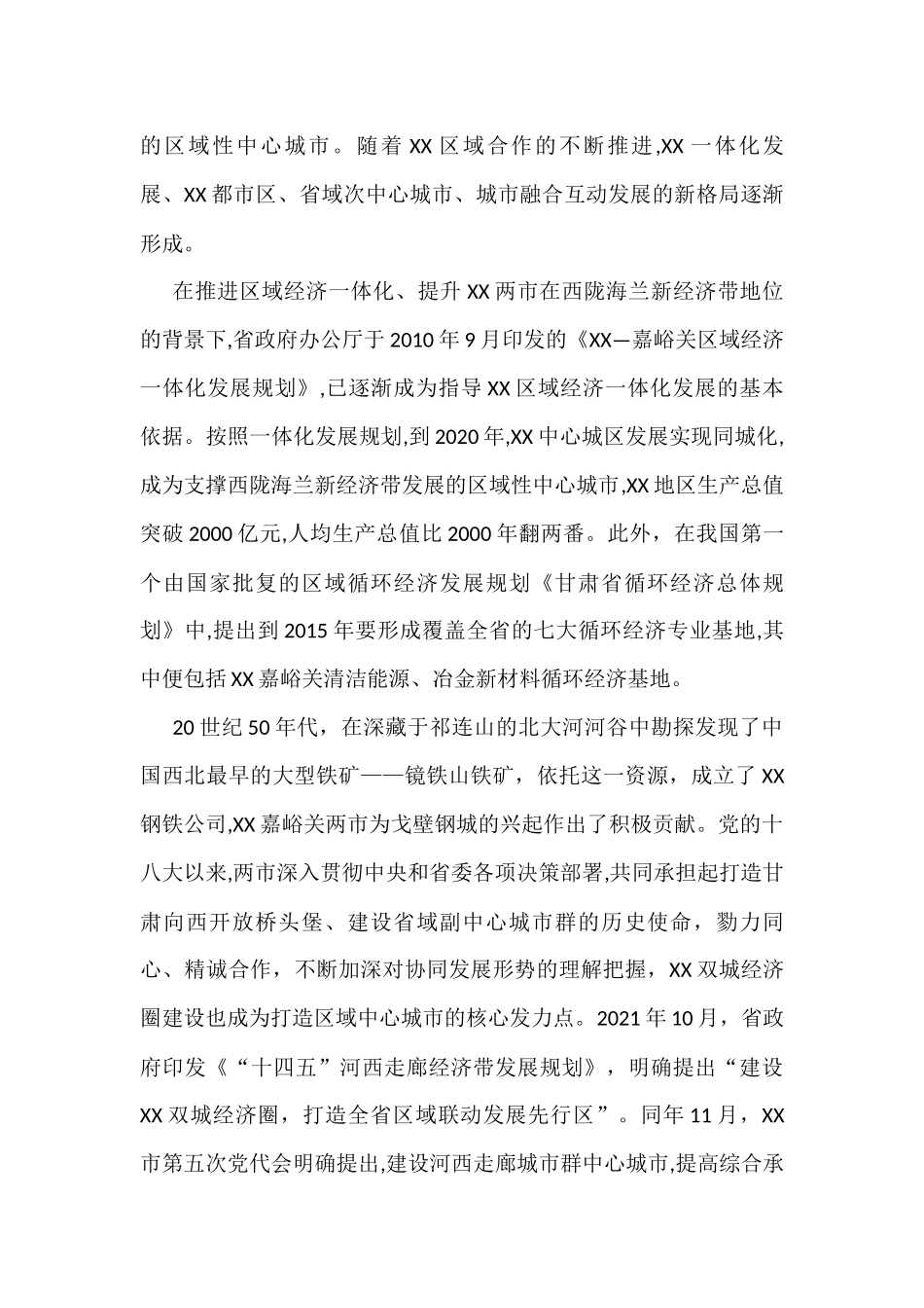 2023年经济发展综述材料汇编（6篇）_第3页
