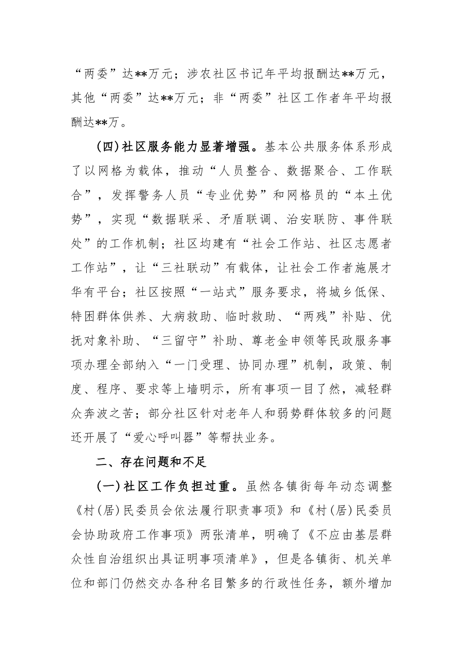 XX县社区建设工作开展情况调研报告_第3页