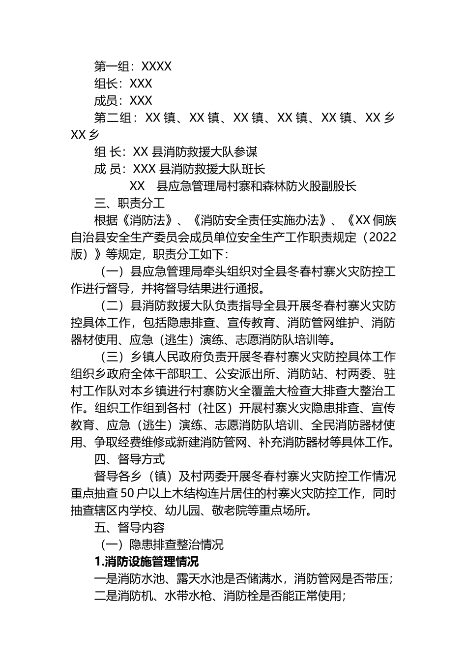 XX县岁末年初暨2023年元旦春节期间民族村寨火灾防控及督导工作方案_第2页
