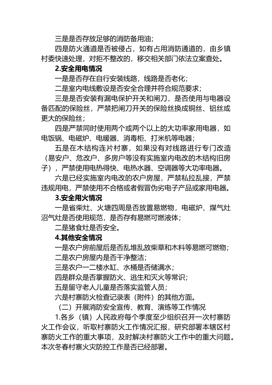 XX县岁末年初暨2023年元旦春节期间民族村寨火灾防控及督导工作方案_第3页
