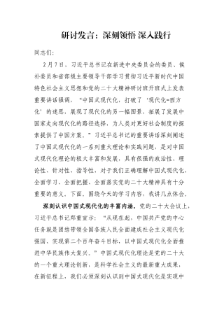 研讨发言：深刻领悟 深入践行