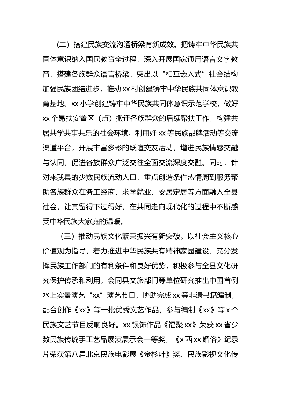 2023年民族宗教工作总结_第2页