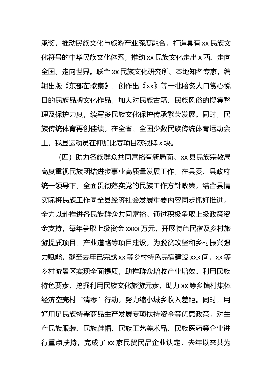 2023年民族宗教工作总结_第3页