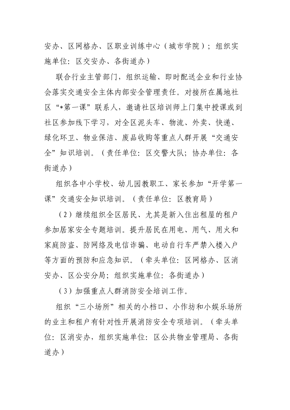 2023年某区常态化培训工作实施方案_第3页