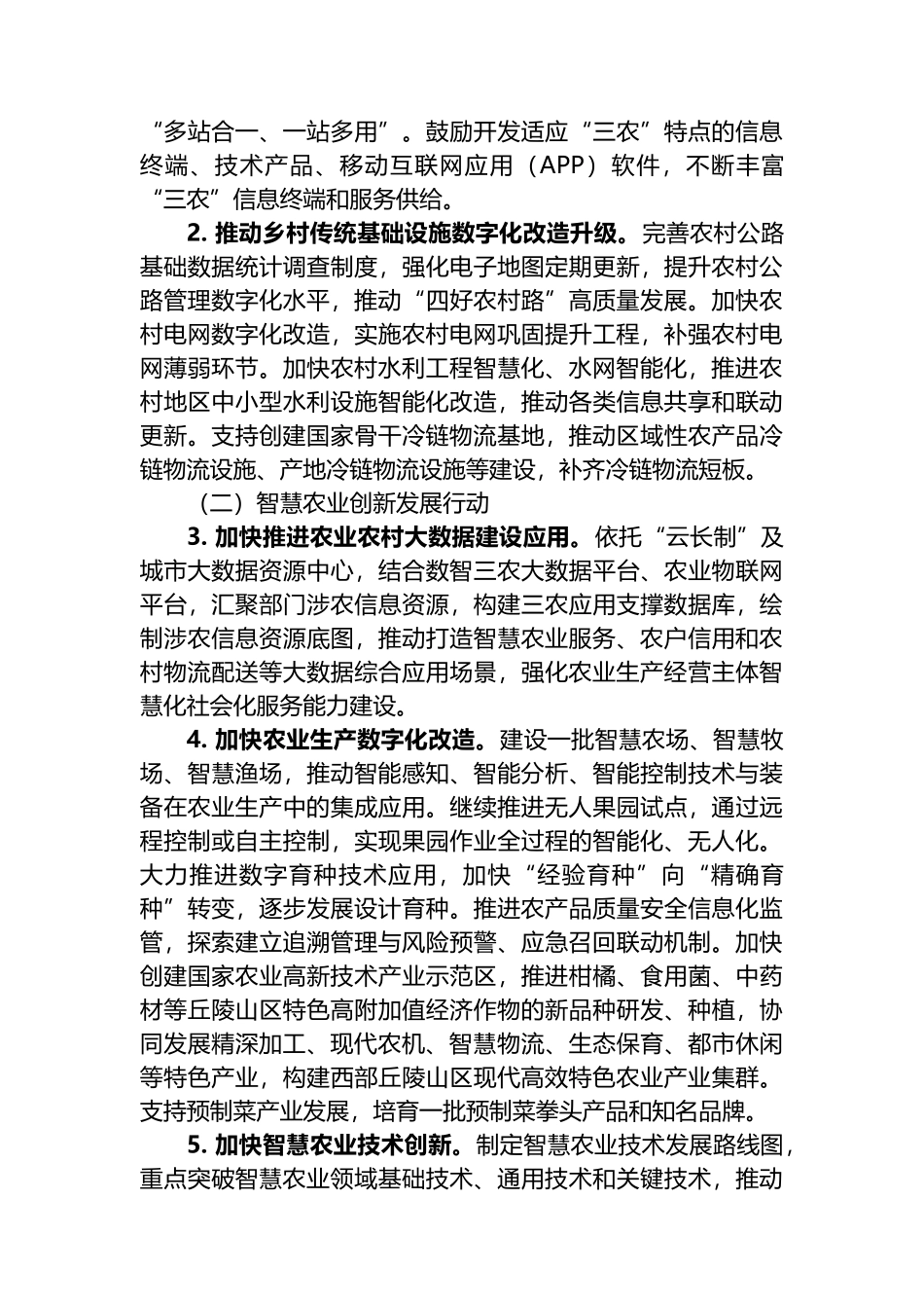 2023年某区数字乡村建设行动方案_第2页