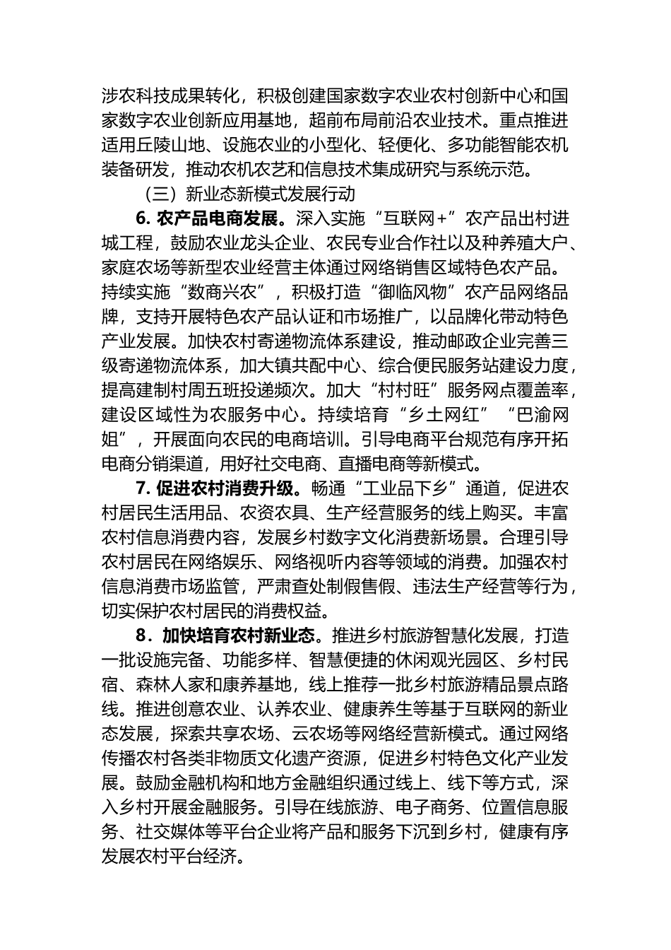 2023年某区数字乡村建设行动方案_第3页