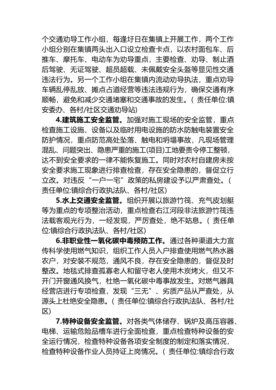 XX镇2023年元旦春节期间安全生产与消防安全工作实施方案_第3页