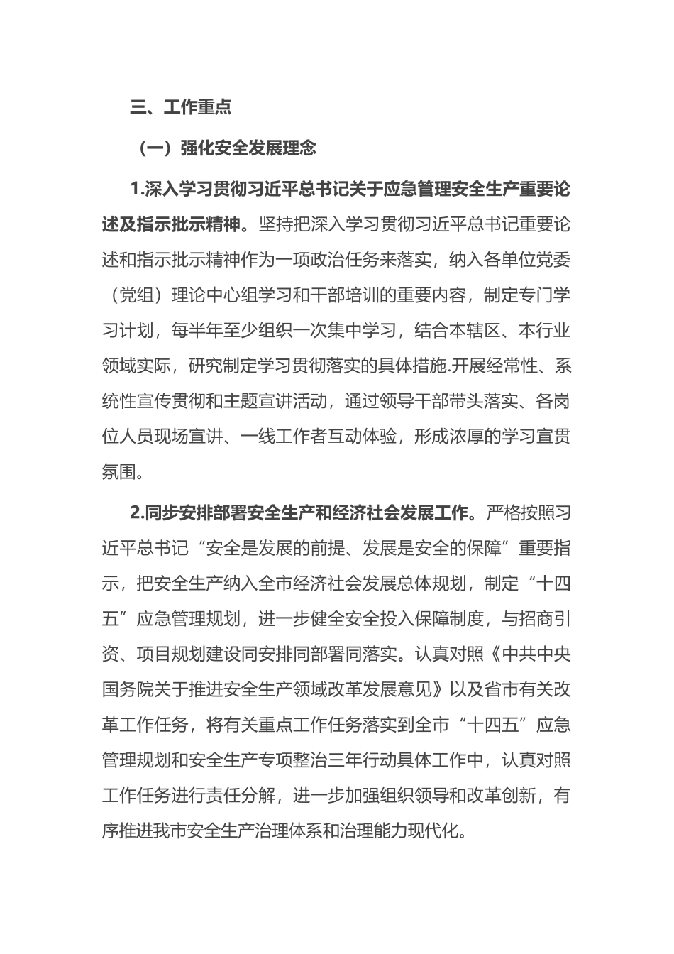 2023年某市安全生产和应急管理工作要点_第2页