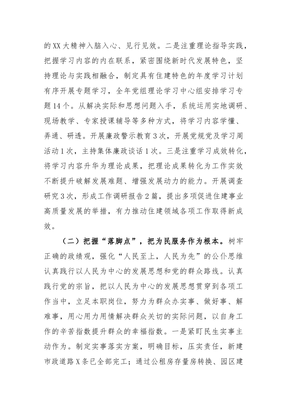 XX住建部门主要领导述德述职述廉报告_第2页