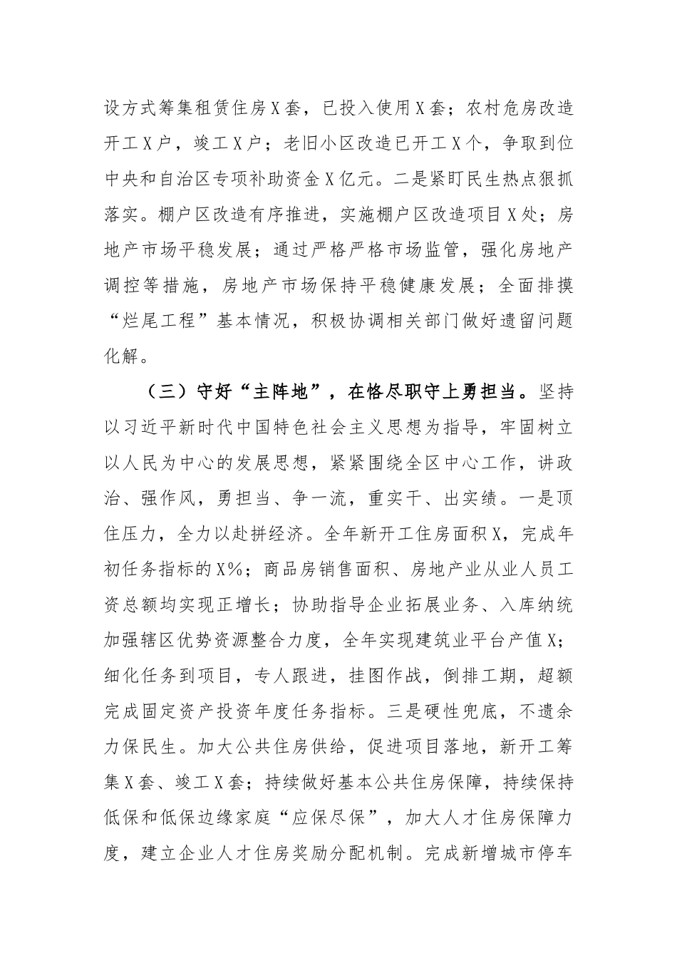 XX住建部门主要领导述德述职述廉报告_第3页