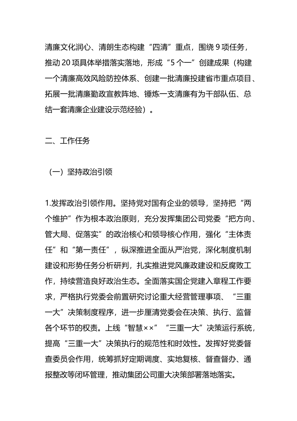 X市委关于推进清廉企业创建工作实施方案_第2页