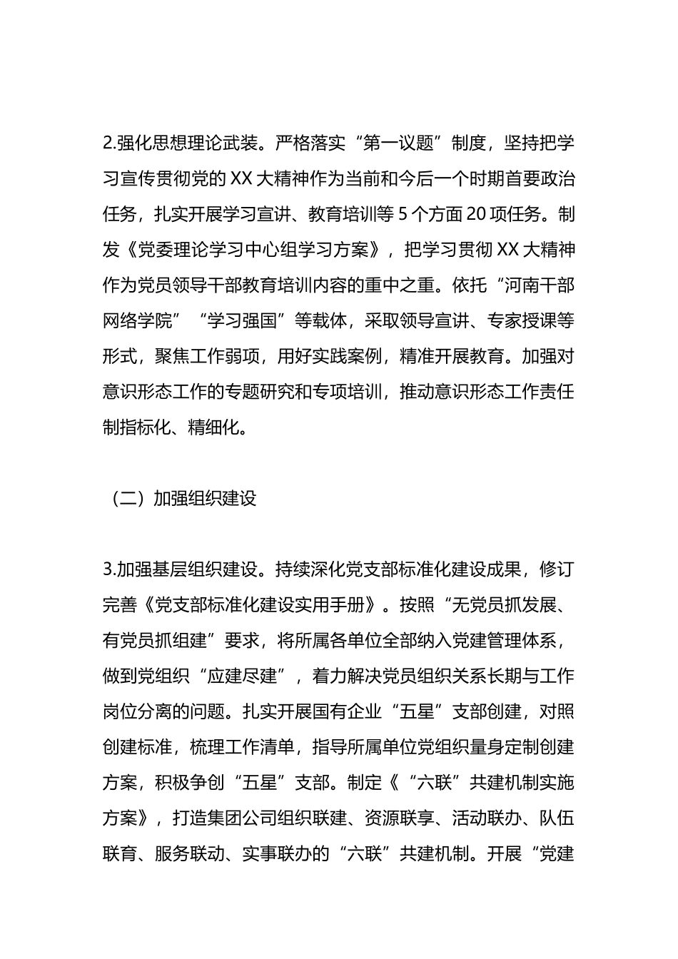 X市委关于推进清廉企业创建工作实施方案_第3页
