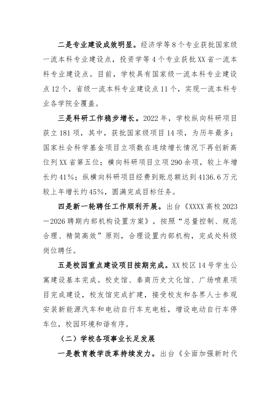 2023年某校长在高校工作会上的讲话_第2页