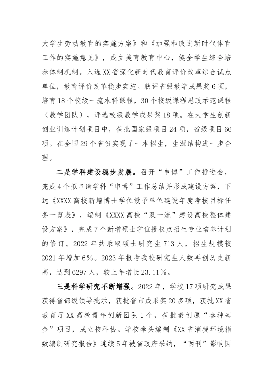 2023年某校长在高校工作会上的讲话_第3页