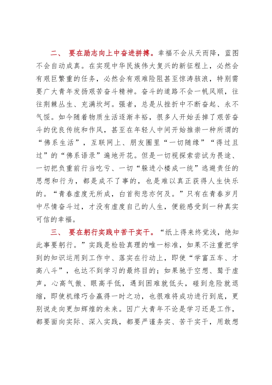 2023年青年干部交流发言：让青春在新征程上书写光荣与梦想_第2页