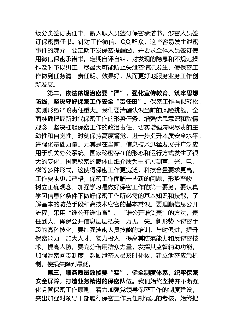 在2023年保密工作会议上的讲话_第2页