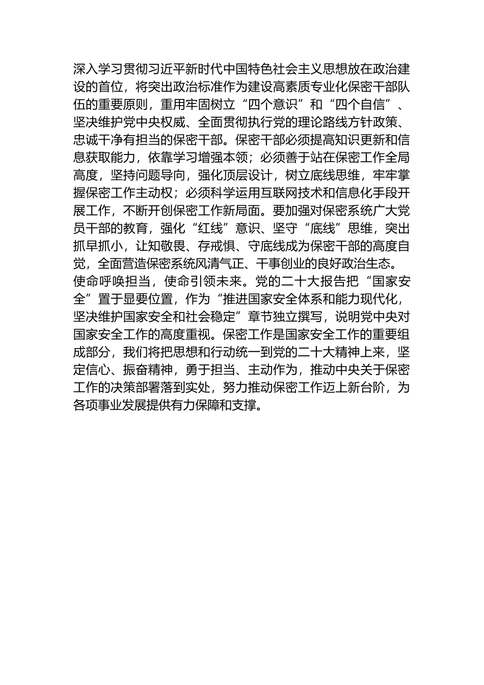 在2023年保密工作会议上的讲话_第3页