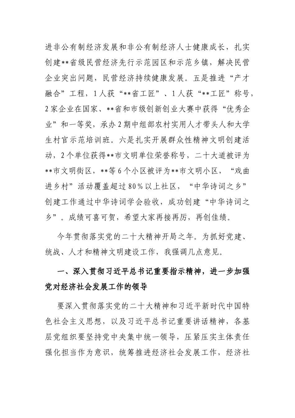 在2023年党的建设统一战线人才工作领导小组精神文明建设会议上的主持讲话_第2页