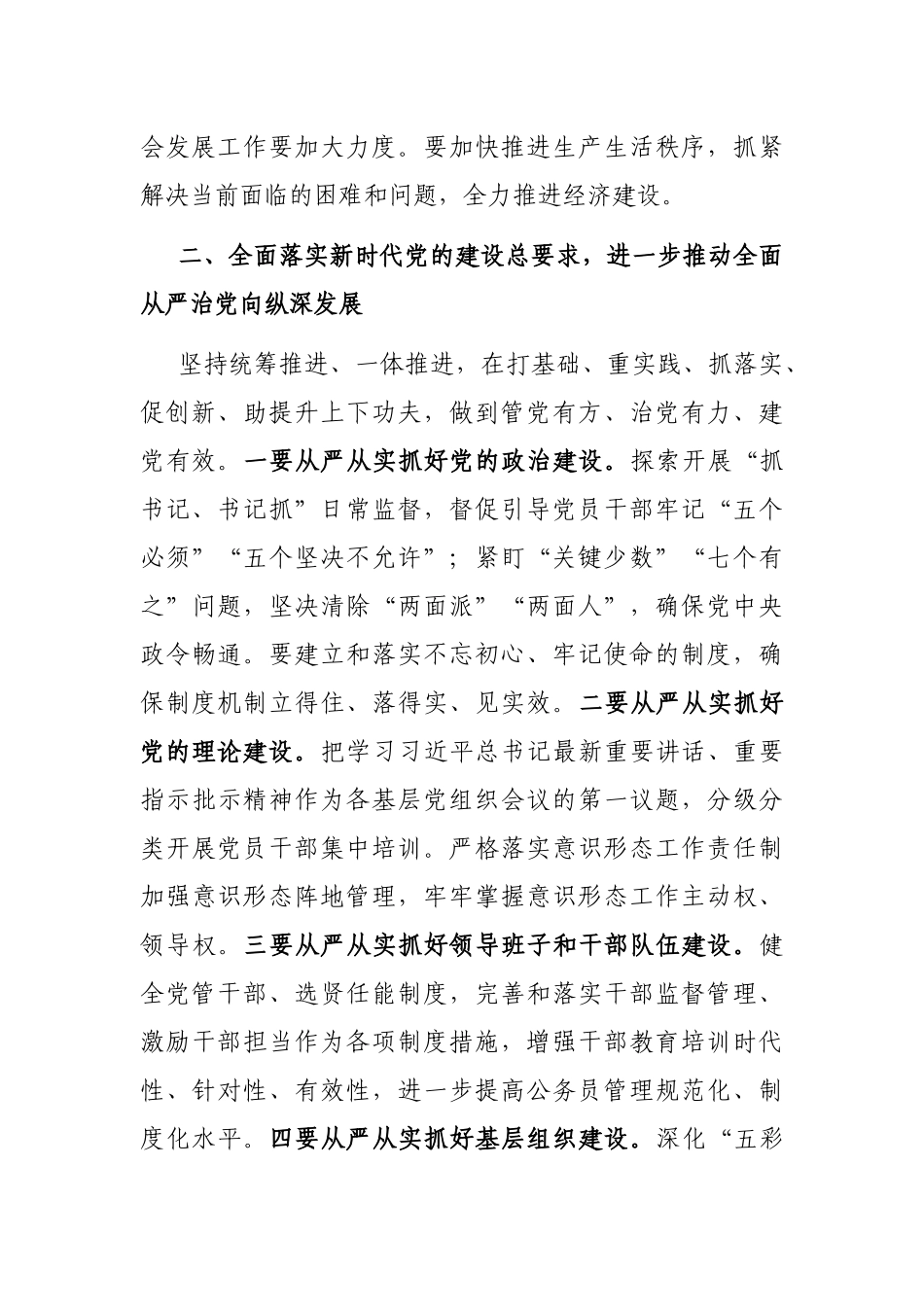 在2023年党的建设统一战线人才工作领导小组精神文明建设会议上的主持讲话_第3页