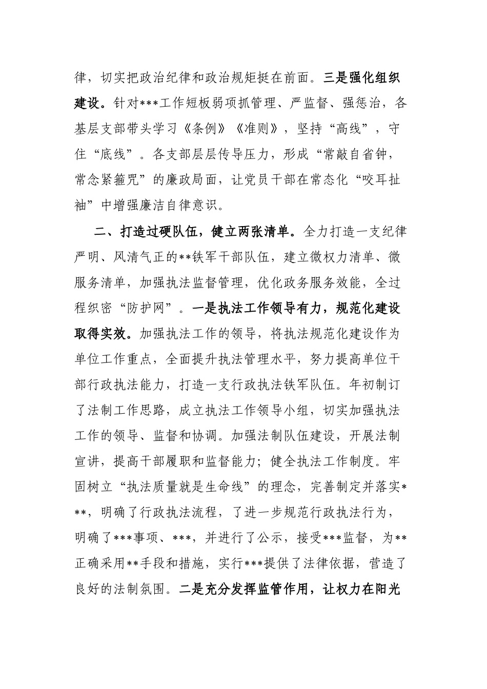 城管系统清廉机关建设工作汇报_第2页