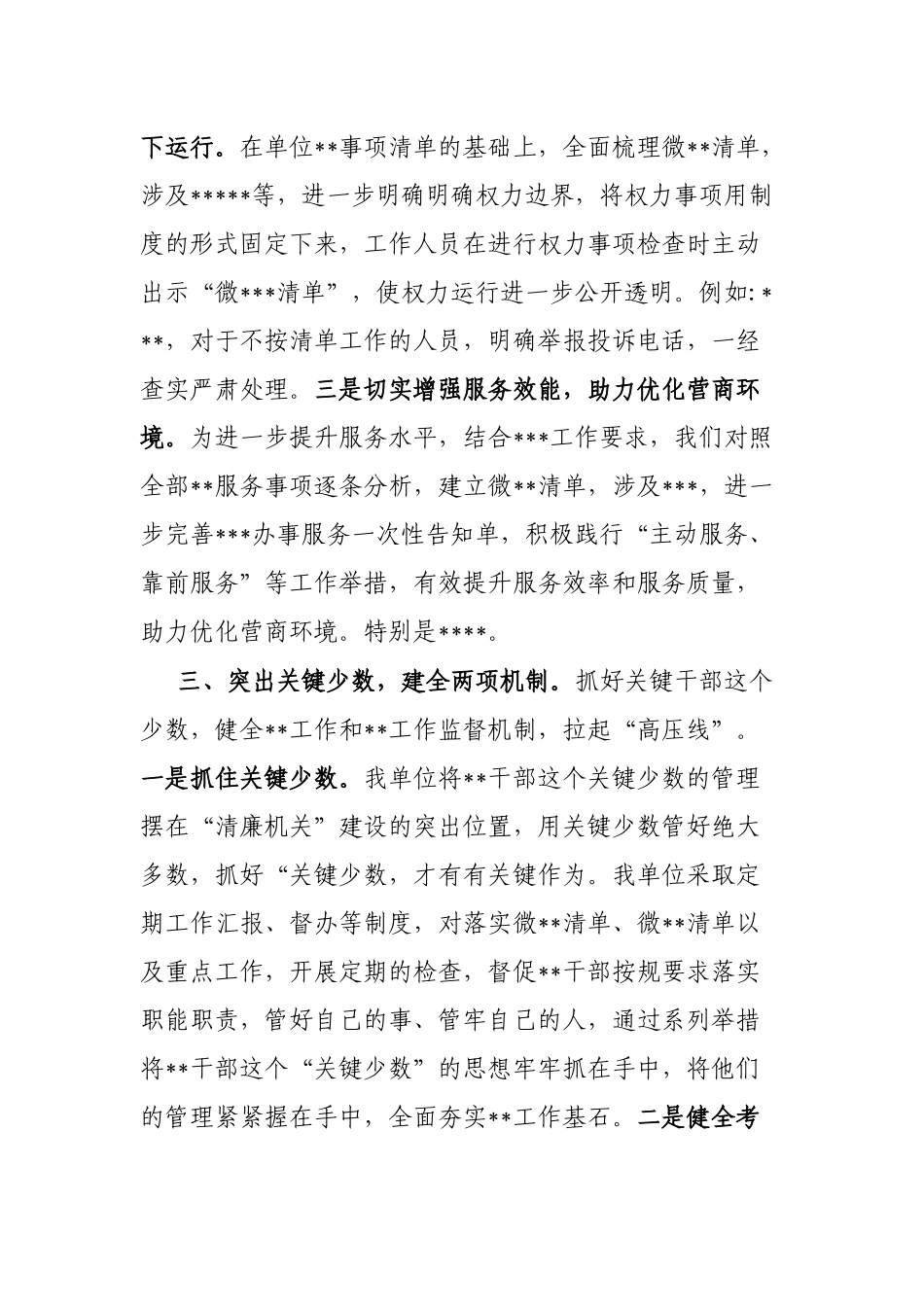 城管系统清廉机关建设工作汇报_第3页