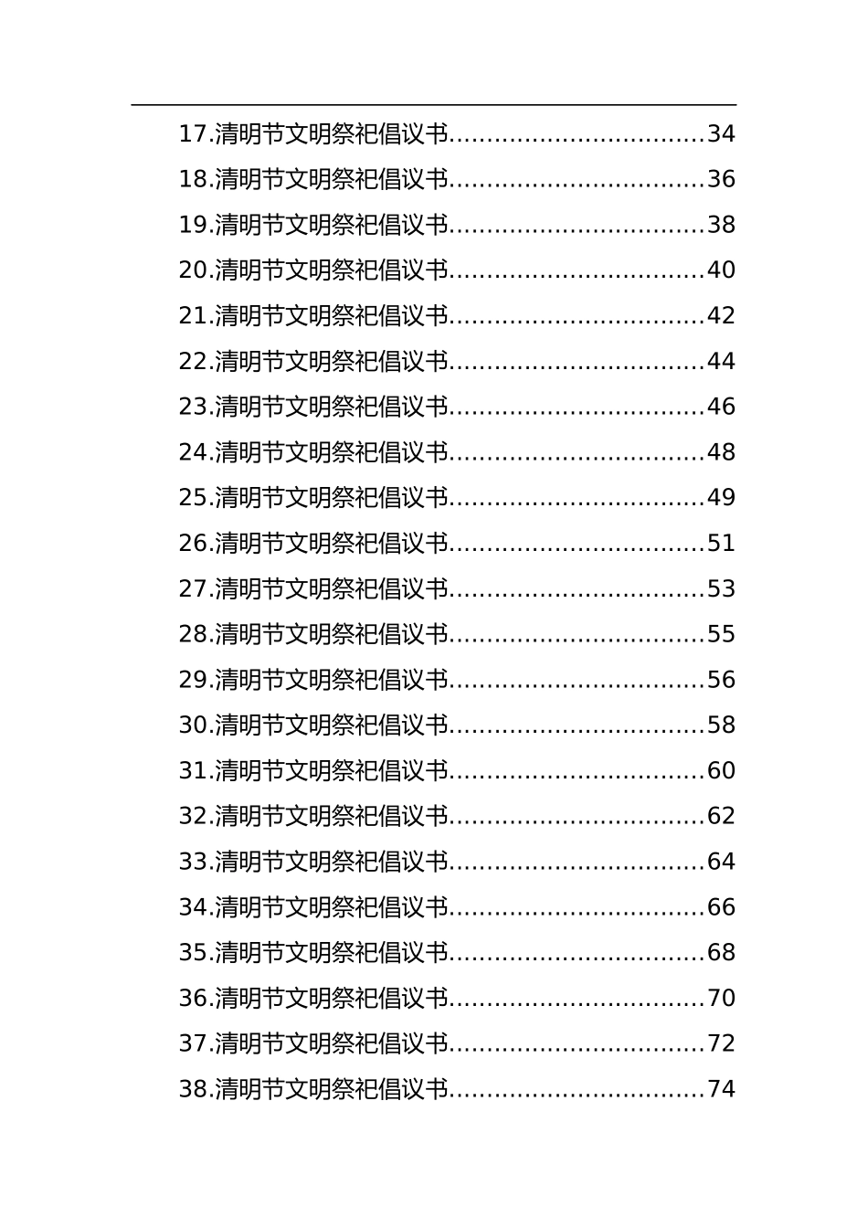 2023年清明节文明祭祀倡议书汇编（55篇）_第2页